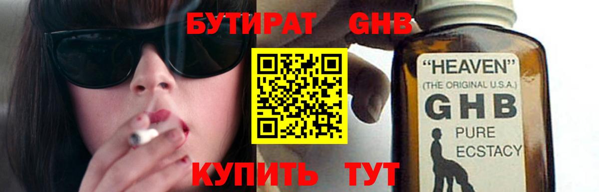 Бутират бутандиол  Вход с VPN  Екатеринбург 