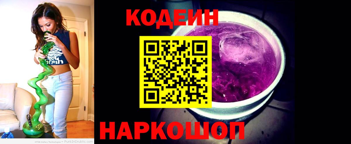 Екатеринбург  Codein напиток Lean (лин)  Вход с VPN  Codein напиток Lean (лин) 