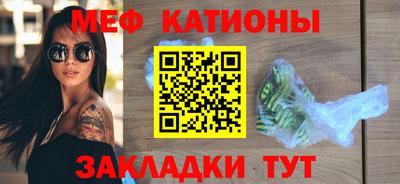 мяу мяу кристалл Волжск